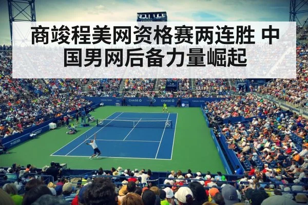 US Open tennis match