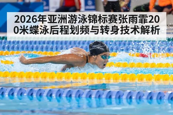 butterfly stroke swimmer racing pool